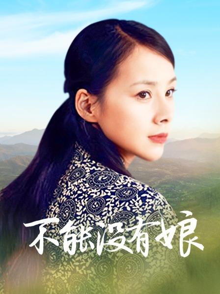 狍崽子-纯白蕾丝小内[20P/1V/622M]